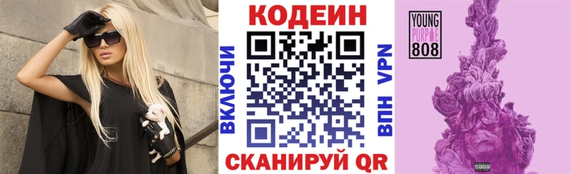 Кодеин напиток Lean (лин)  Купить где  Спасск 
